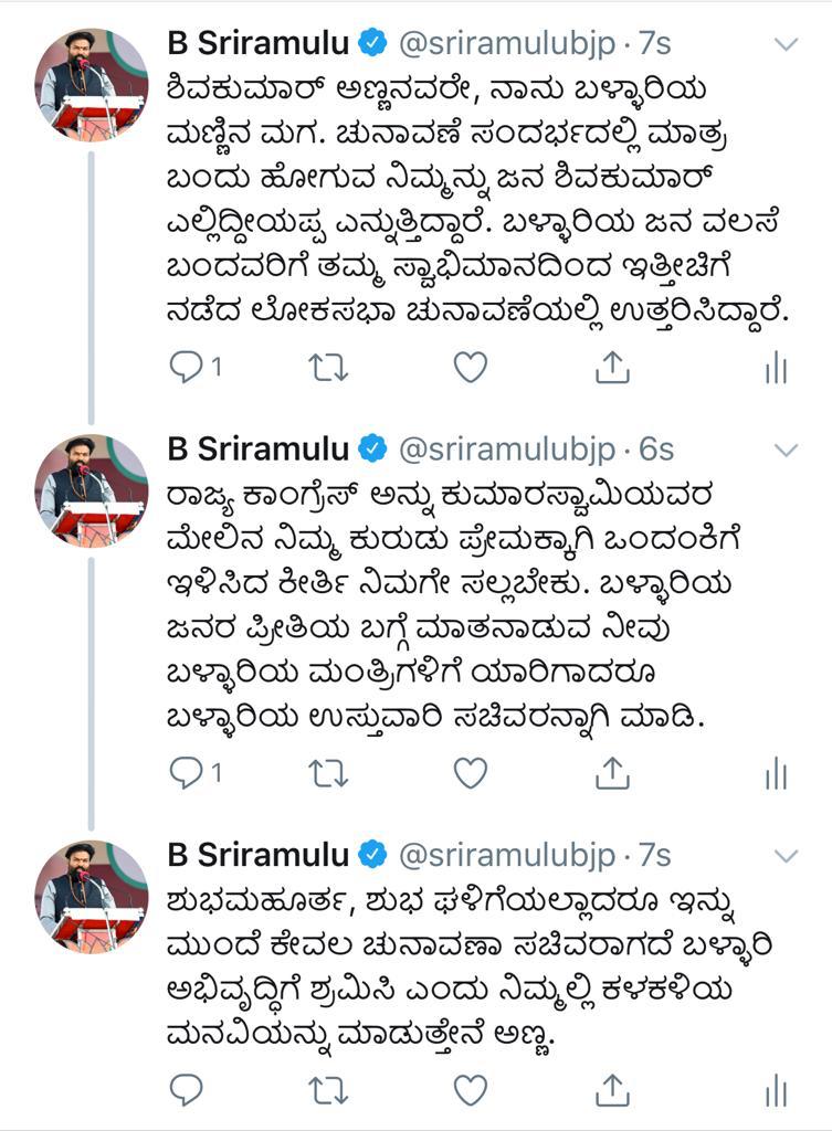 Sreeramulu verbal war against DKShi through tweet