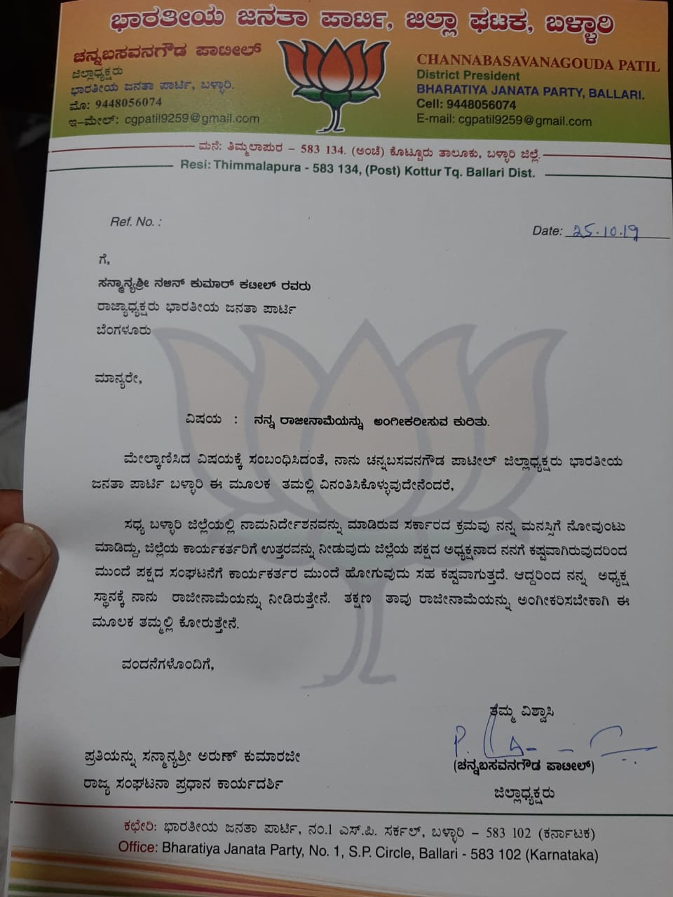 BJP district unit president resigned