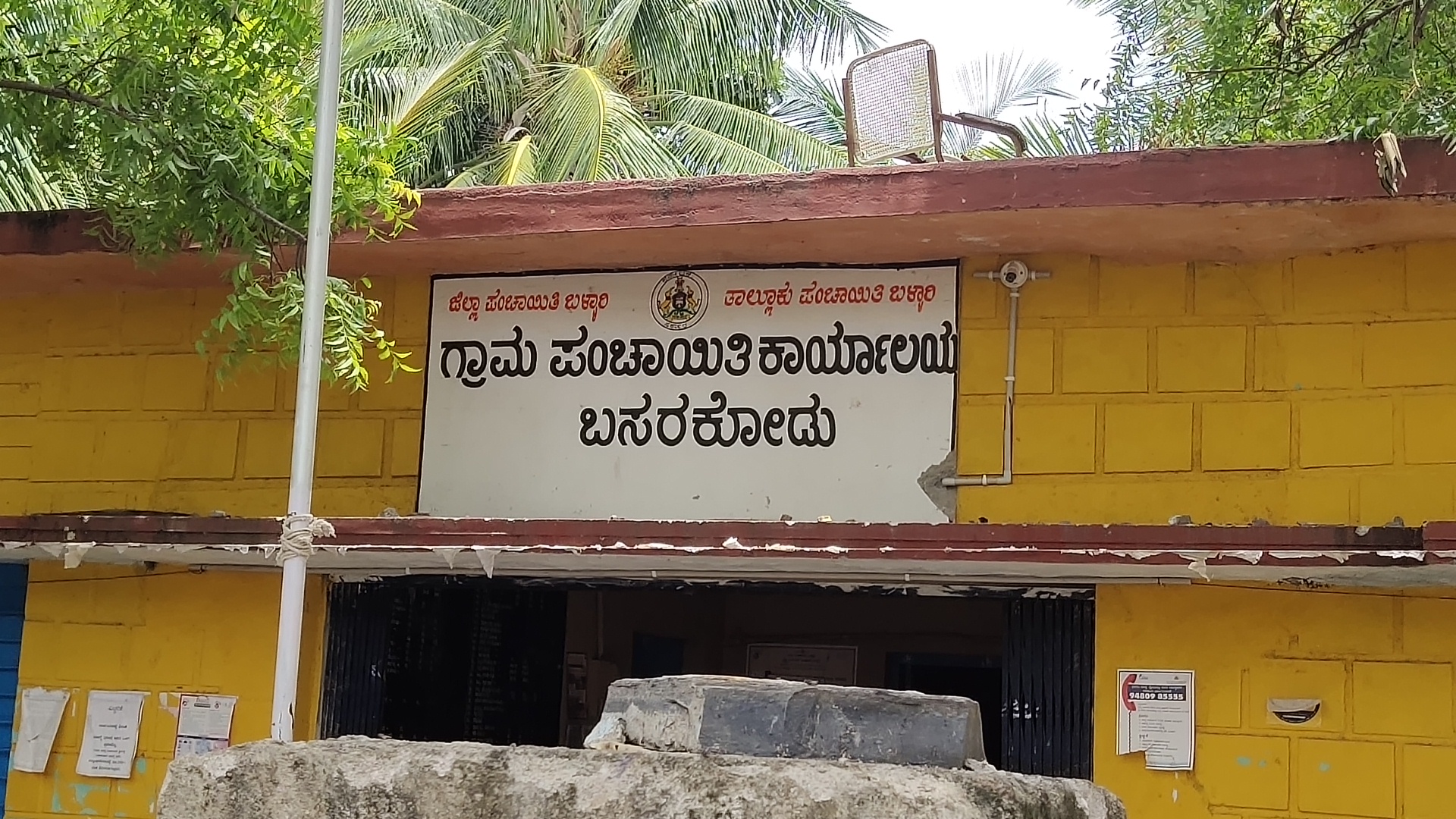 Basaragodu Grama Panchayat Office