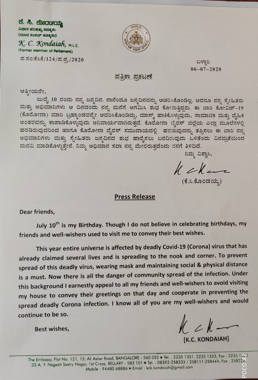 ವಿಧಾನ ಪರಿಷತ್ ಸದಸ್ಯ ಕೆ.ಸಿ.ಕೊಂಡಯ್ಯ  ಪತ್ರಿಕಾ ಪ್ರಕಟಣೆ