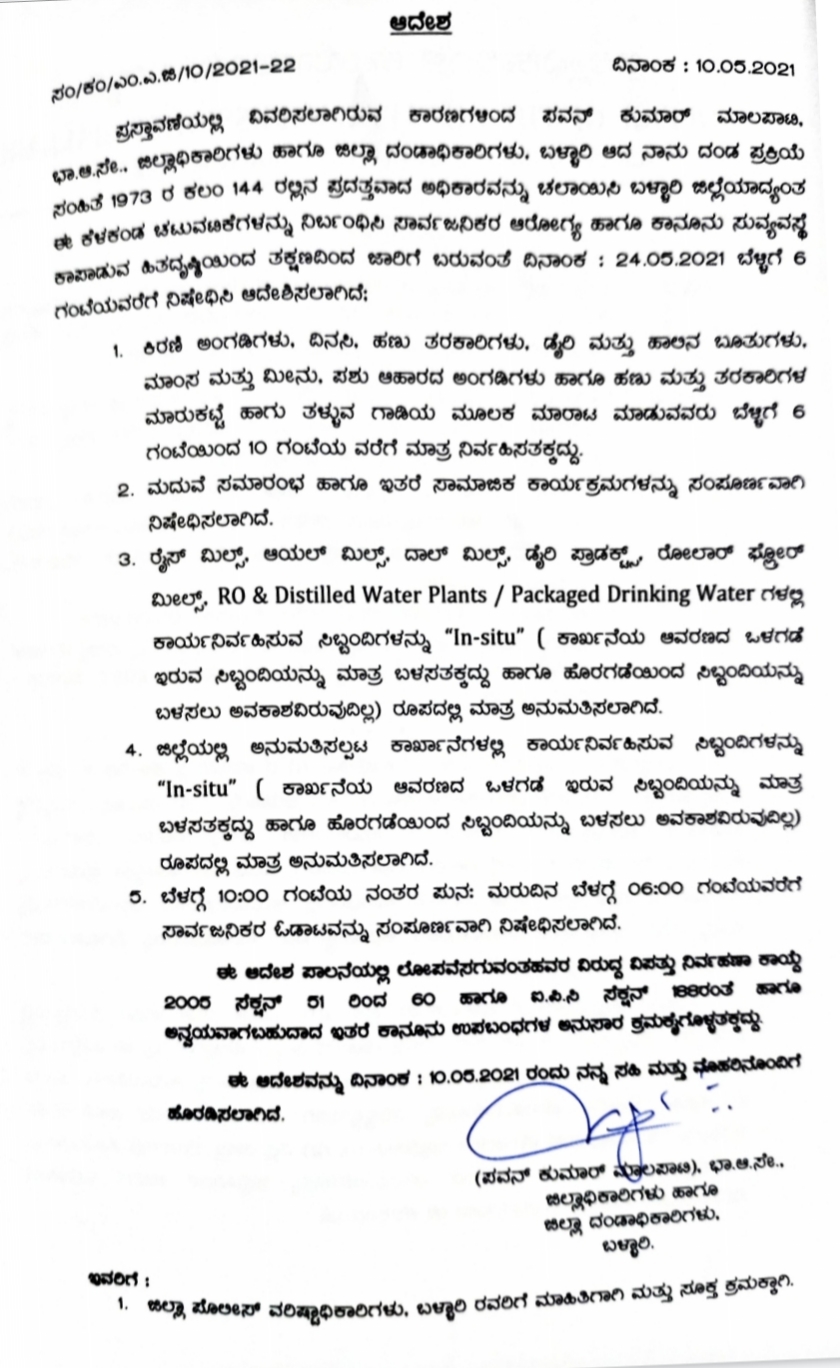 26 people died, 26 people died from covid, 26 people died from covid in Bellary, Bellary corona news, 26 ಜನ ಸಾವು, ಕೊರೊನಾದಿಂದ 26 ಜನ ಸಾವು, ಬಳ್ಳಾರಿಯಲ್ಲಿ ಕೊರೊನಾದಿಂದ 26 ಜನ ಸಾವು, ಬಳ್ಳಾರಿ ಕೊರೊನಾ ಸುದ್ದಿ,