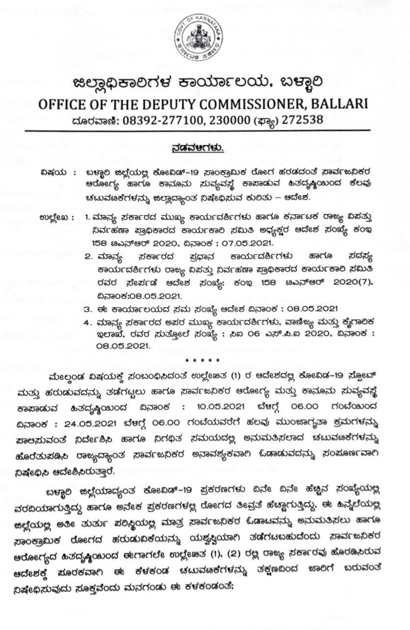 26 people died, 26 people died from covid, 26 people died from covid in Bellary, Bellary corona news, 26 ಜನ ಸಾವು, ಕೊರೊನಾದಿಂದ 26 ಜನ ಸಾವು, ಬಳ್ಳಾರಿಯಲ್ಲಿ ಕೊರೊನಾದಿಂದ 26 ಜನ ಸಾವು, ಬಳ್ಳಾರಿ ಕೊರೊನಾ ಸುದ್ದಿ,