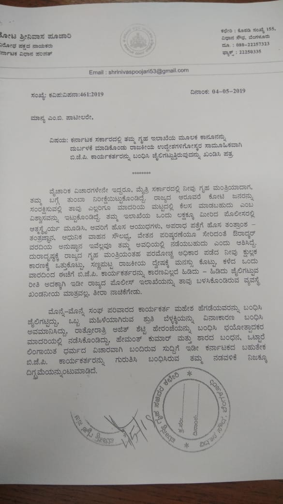 Kota Srinivas Poojari written a letter to M.B patil