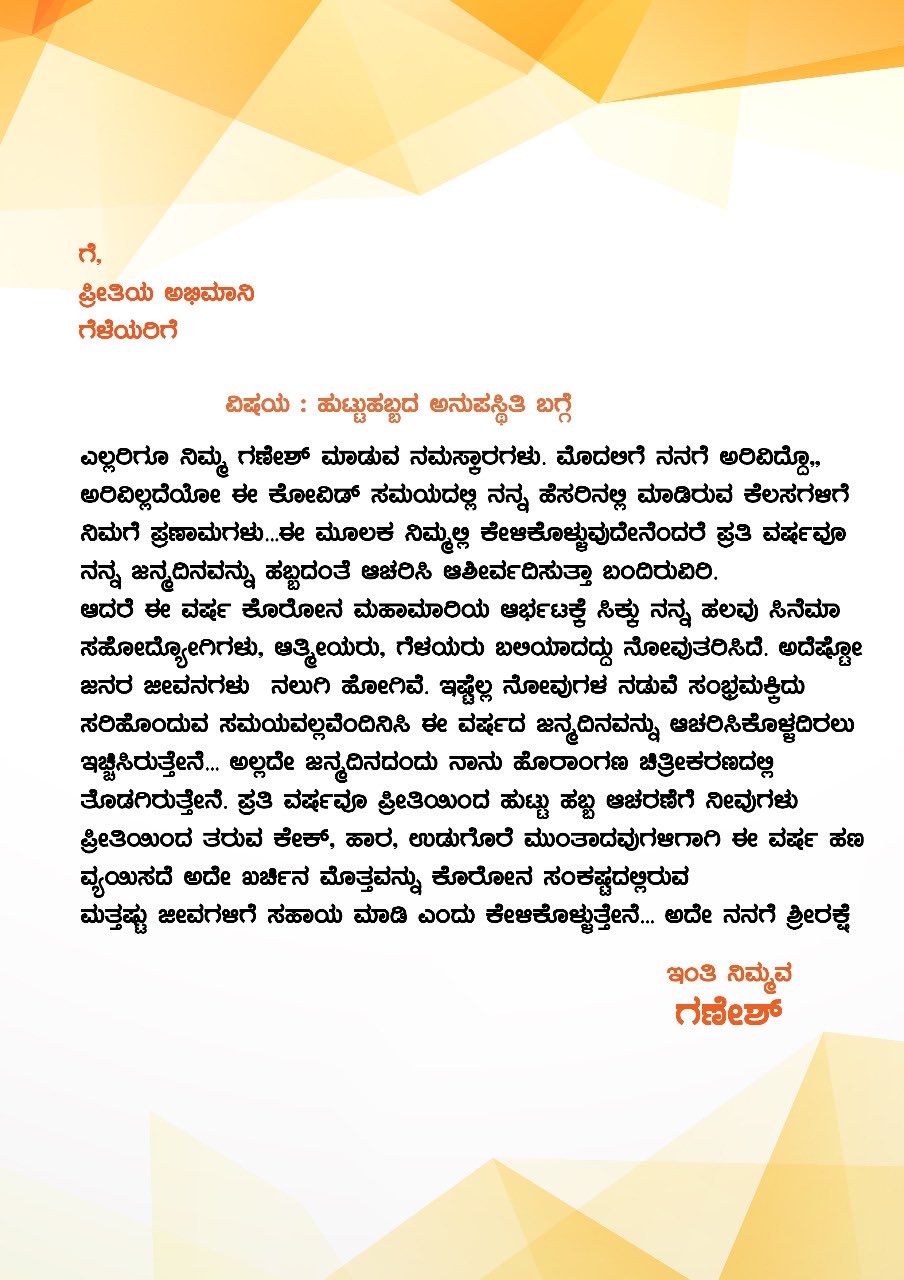 actor-ganesh-writes-letter-to-fans-to-not-to-celebrate-his-birthday