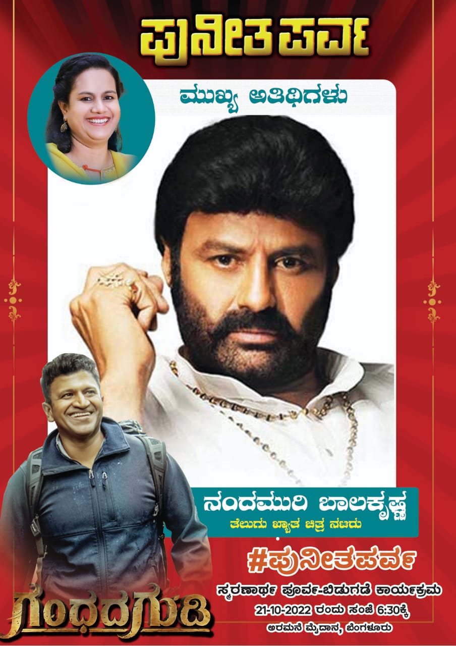 Puneeth Parva event