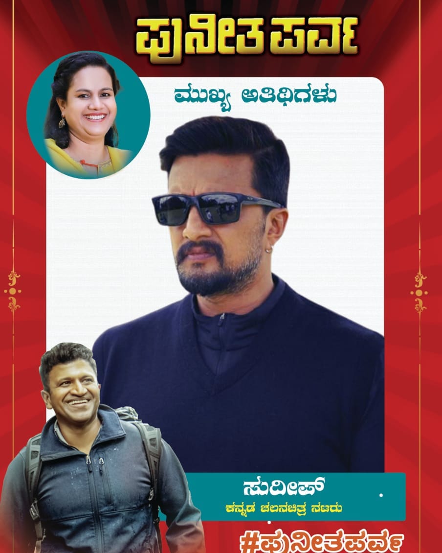 Puneeth Parva event