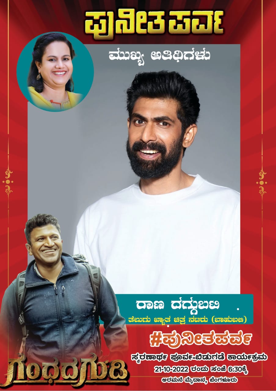 Puneeth Parva event