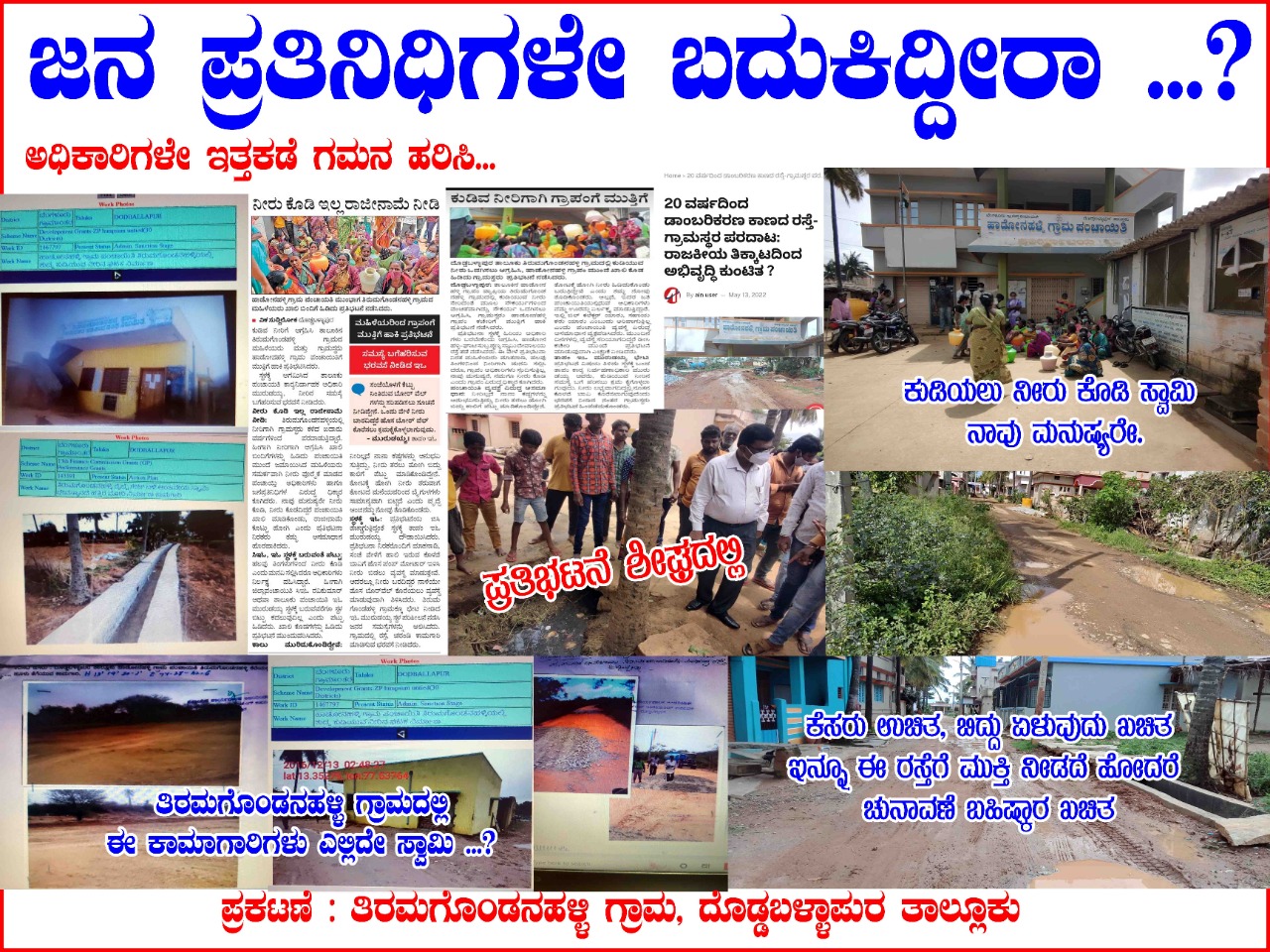 Lack Of basic facilities in Thirumagondanahalli..villagers outrage