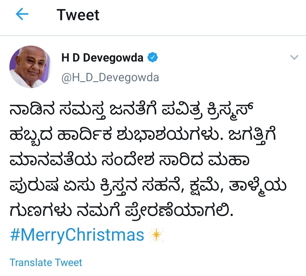 hd devegowda and hdk wishes to chistmas