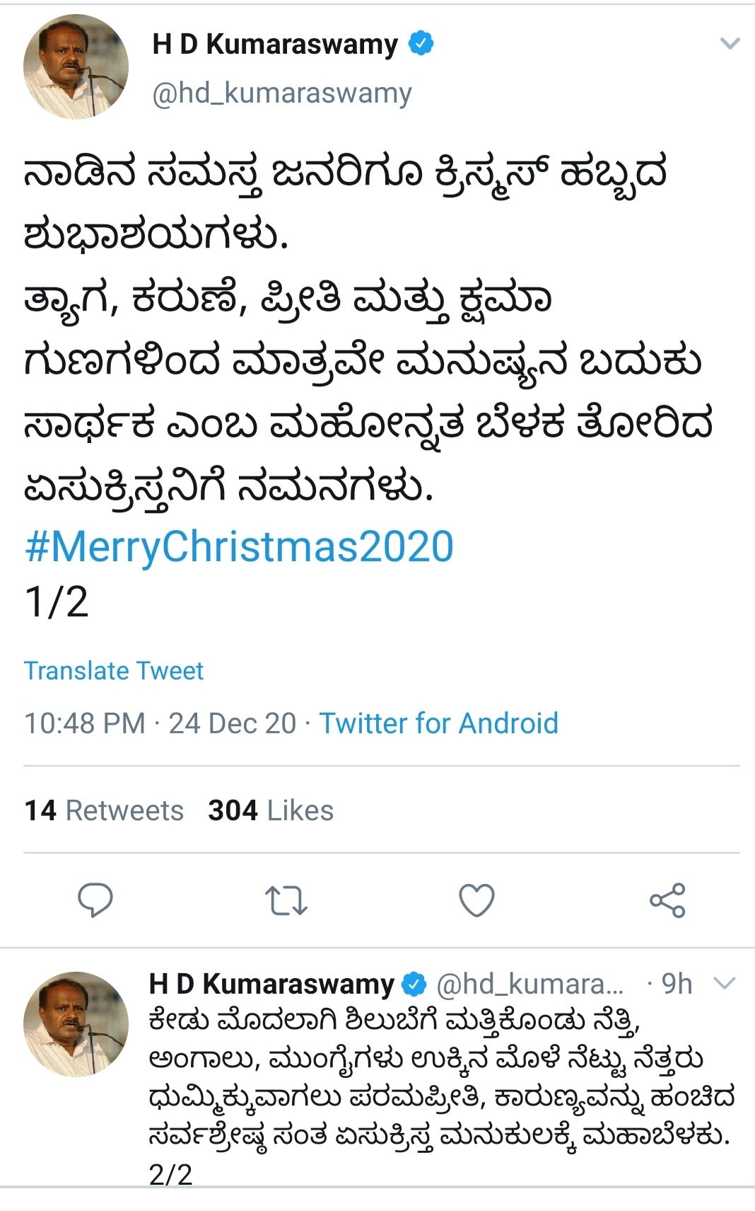 hd devegowda and hdk wishes to chistmas