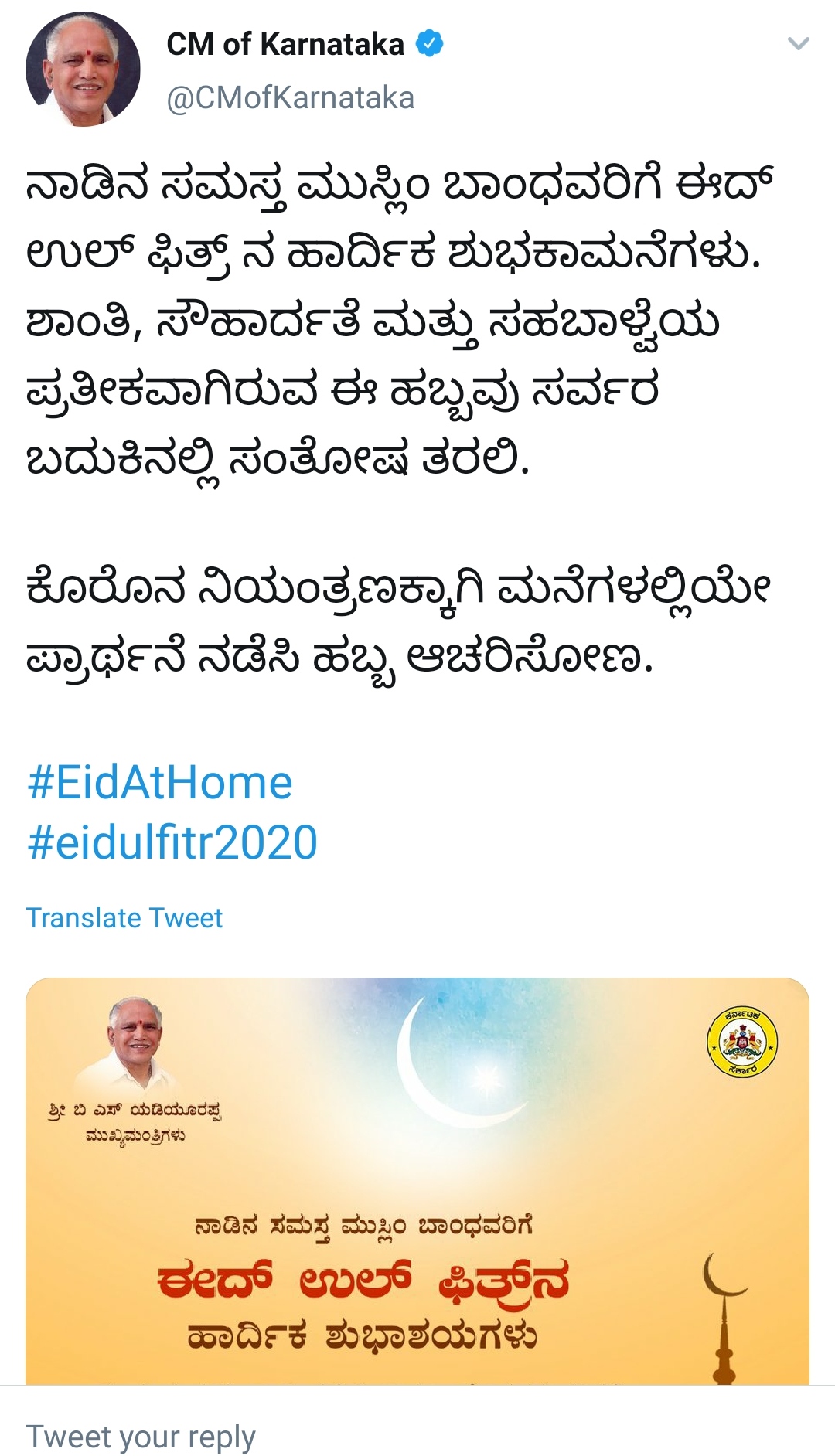 Yeddyurappa wishes Eid festive to Muslim friends