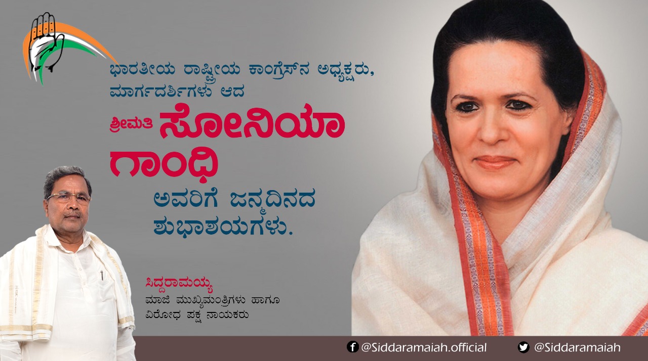 congress  leaderd wishes sonia gandhi on her birthday