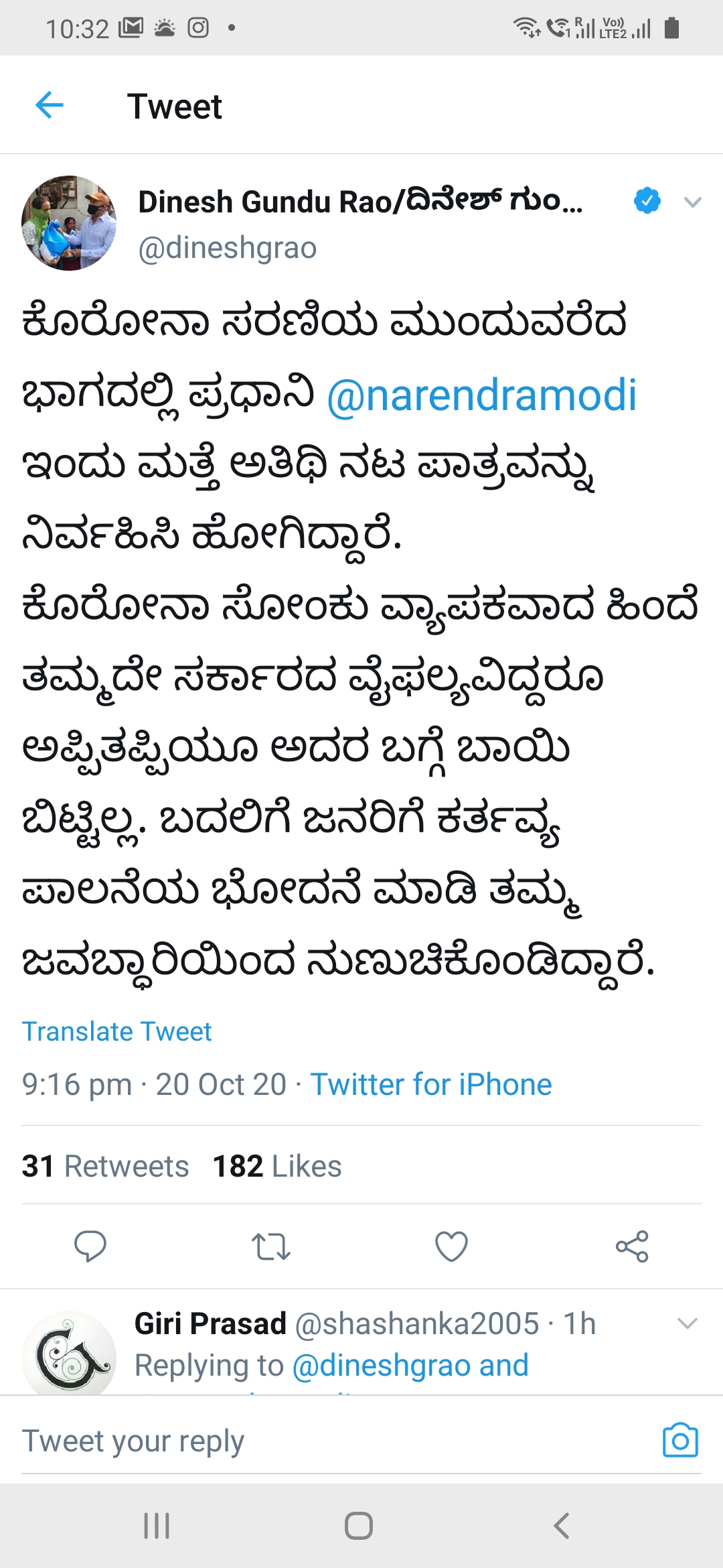 Dinesh gundurao tweet