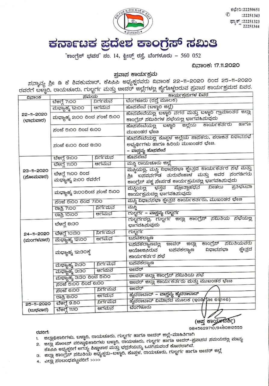 kpcc president dk shivkumar starts district tour