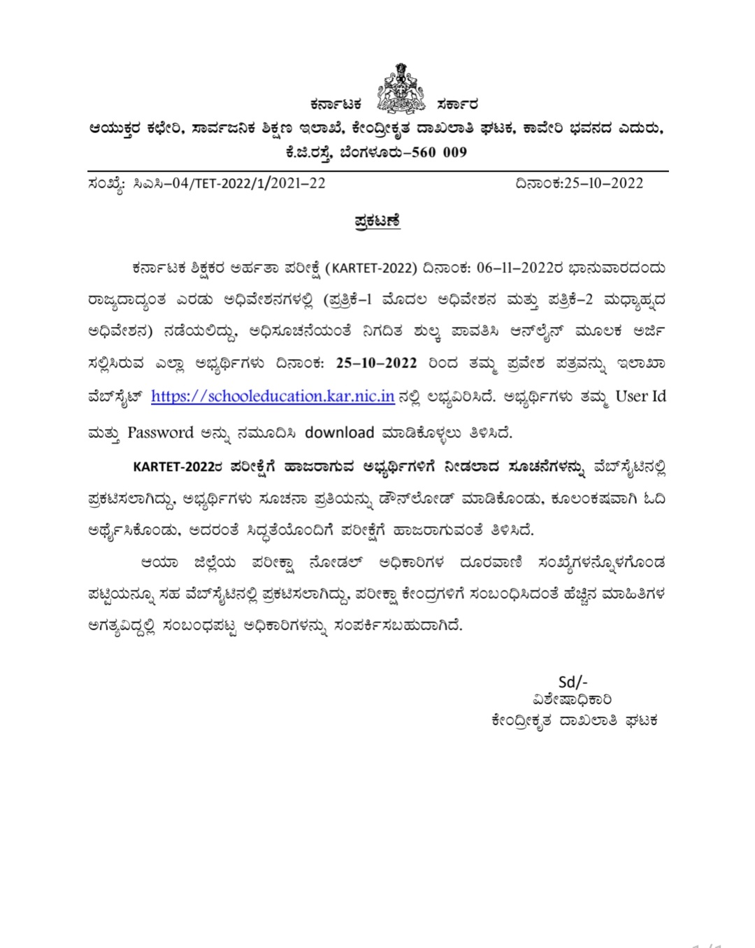 Karnataka Teacher Eligibility Test on November 6