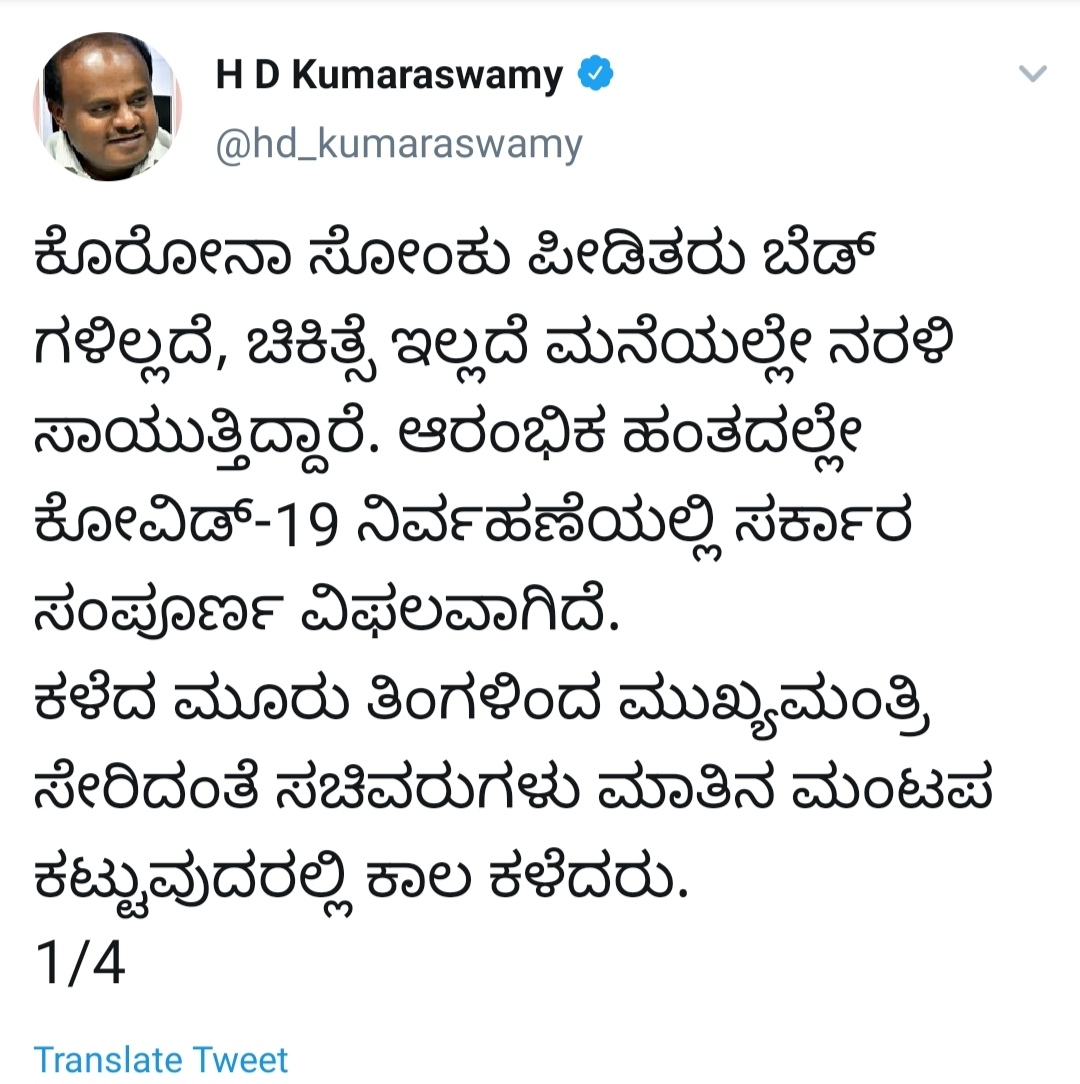 hd kumaraswamy tweet