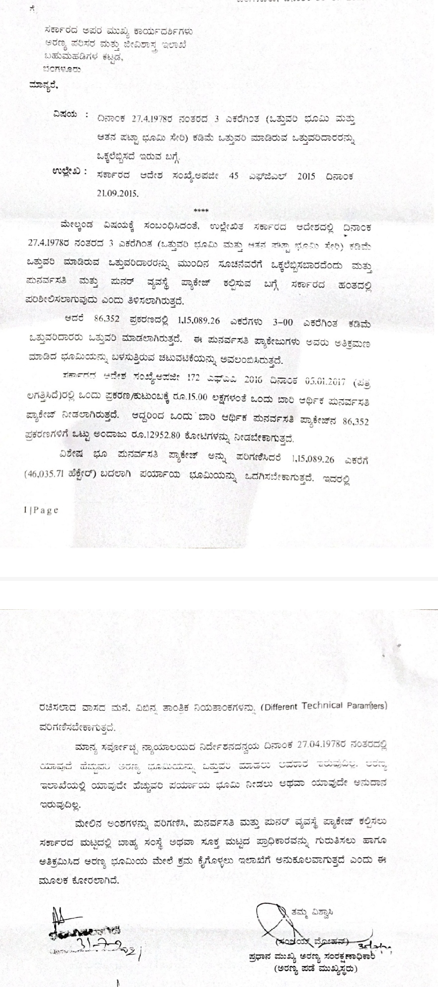 forest land encroach in Karnataka,ಕರ್ನಾಟಕದಲ್ಲಿ ಅರಣ್ಯ ಭೂಮಿ ಒತ್ತುವರಿ