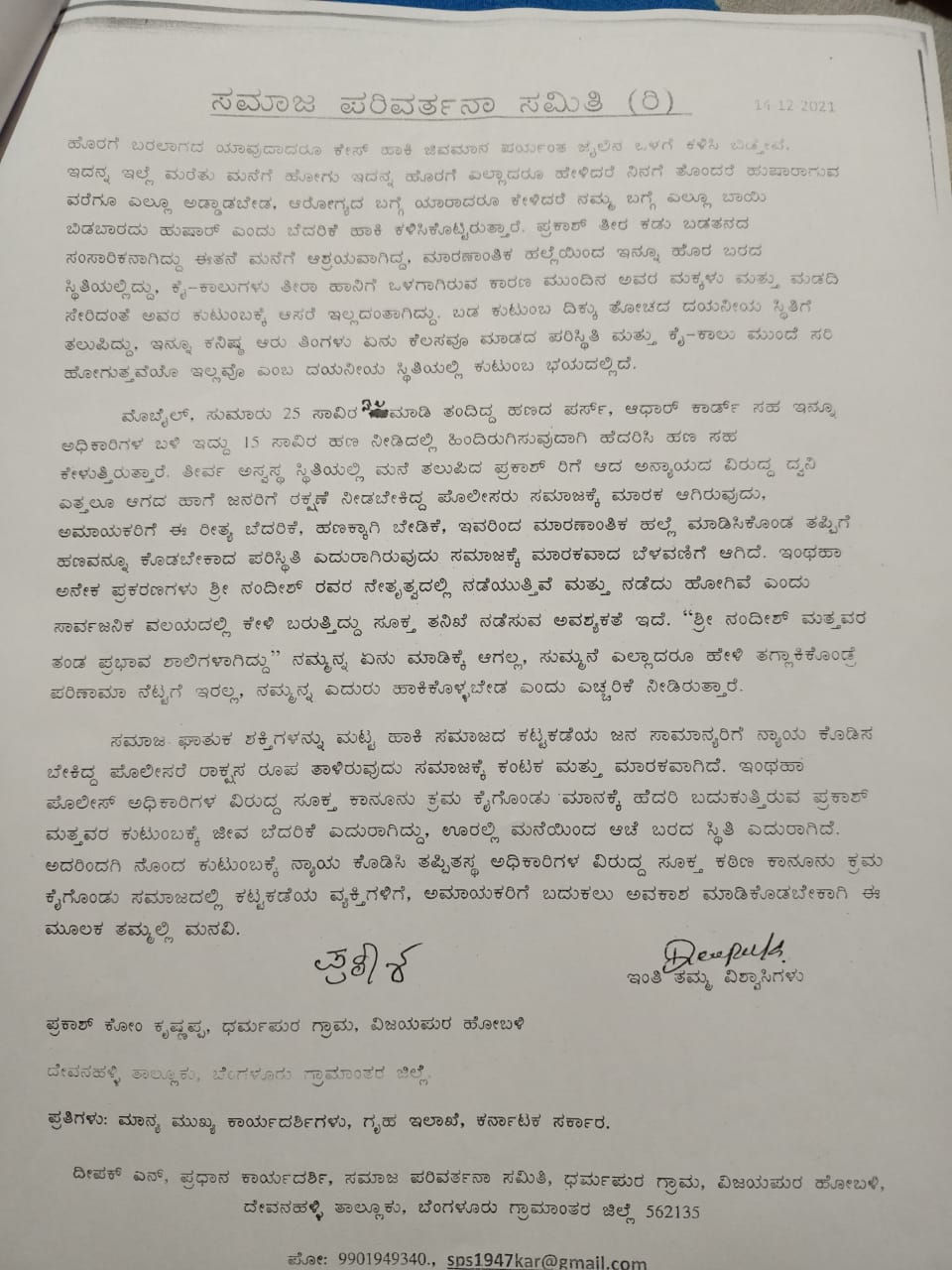 A Copy of case registered against police