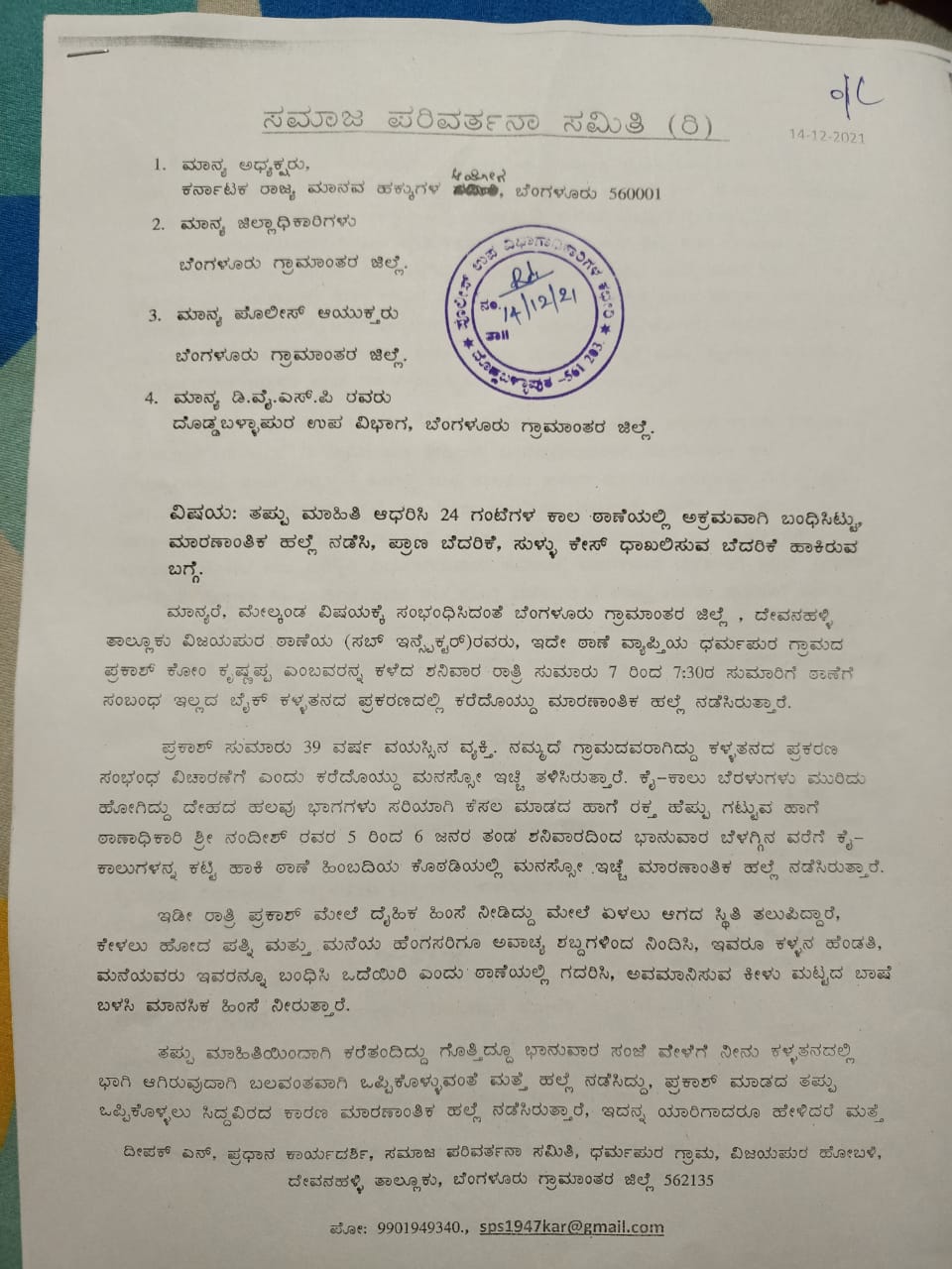 A Copy of case registered against police