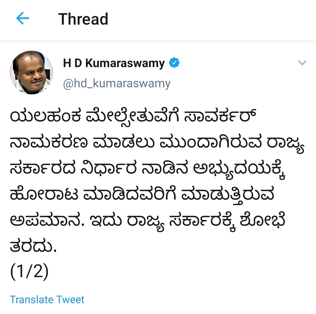 former chief minister hd kumaraswamy tweet