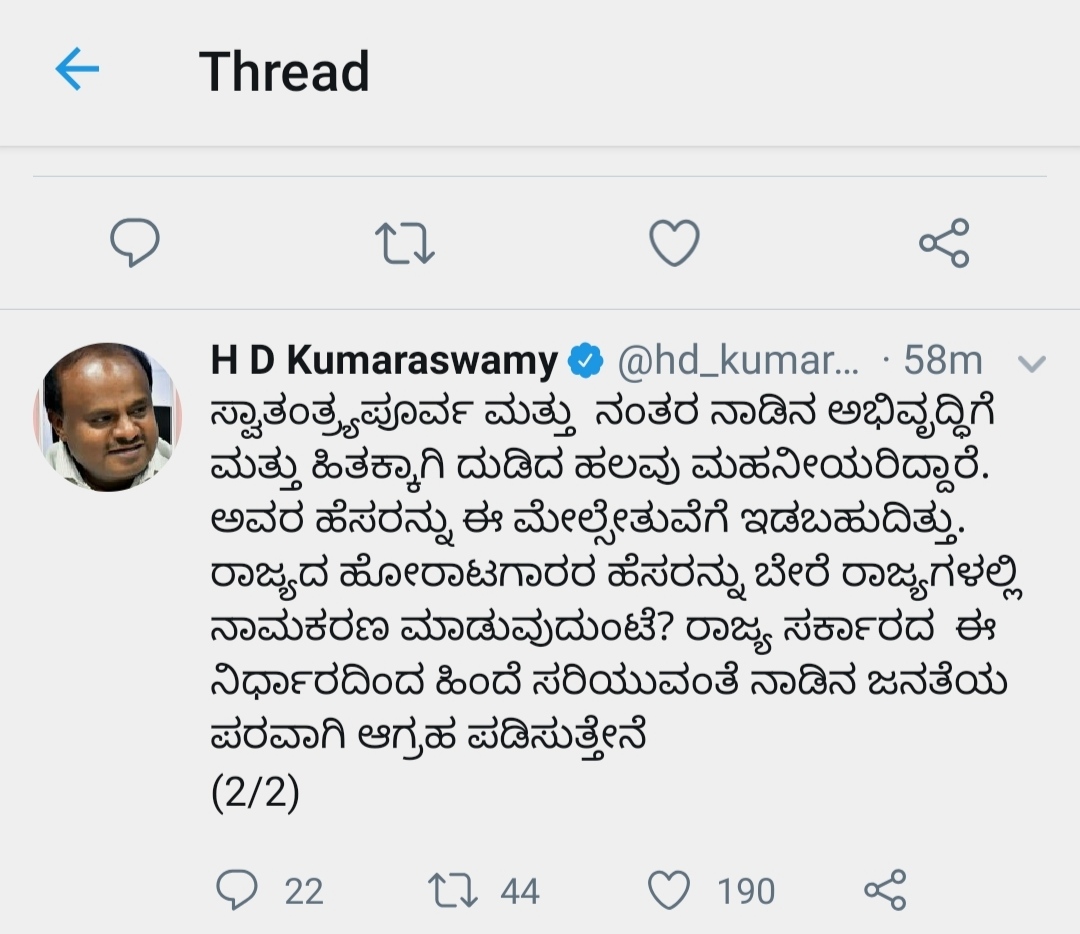 former chief minister hd kumaraswamy tweet