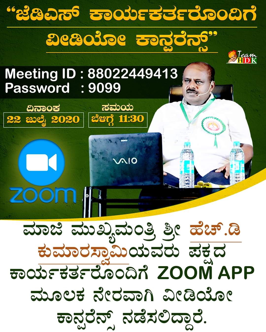 Tomorrow Kumaraswamy Video Conference