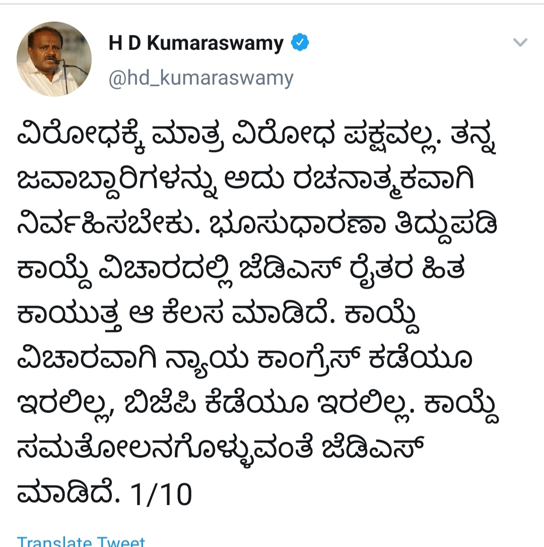 HD Kumaraswamy tweet against congress