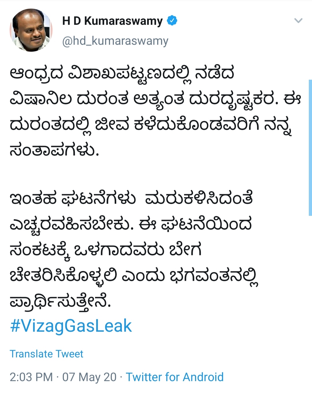 ಹೆಚ್.ಡಿ.ಕುಮಾರಸ್ವಾಮಿ ವಿಷಾದ