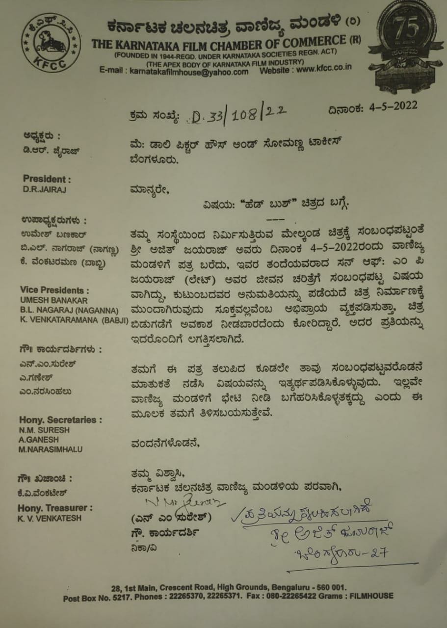 ಹೆಡ್ ಬುಶ್ ಸಿನಿಮಾ ಬಿಡುಗಡೆಗೆ ಅವಕಾಶ ನೀಡದಂತೆ ಮಾಜಿ ಡಾನ್ ಜಯರಾಜ್ ಪುತ್ರನ ಮನವಿ