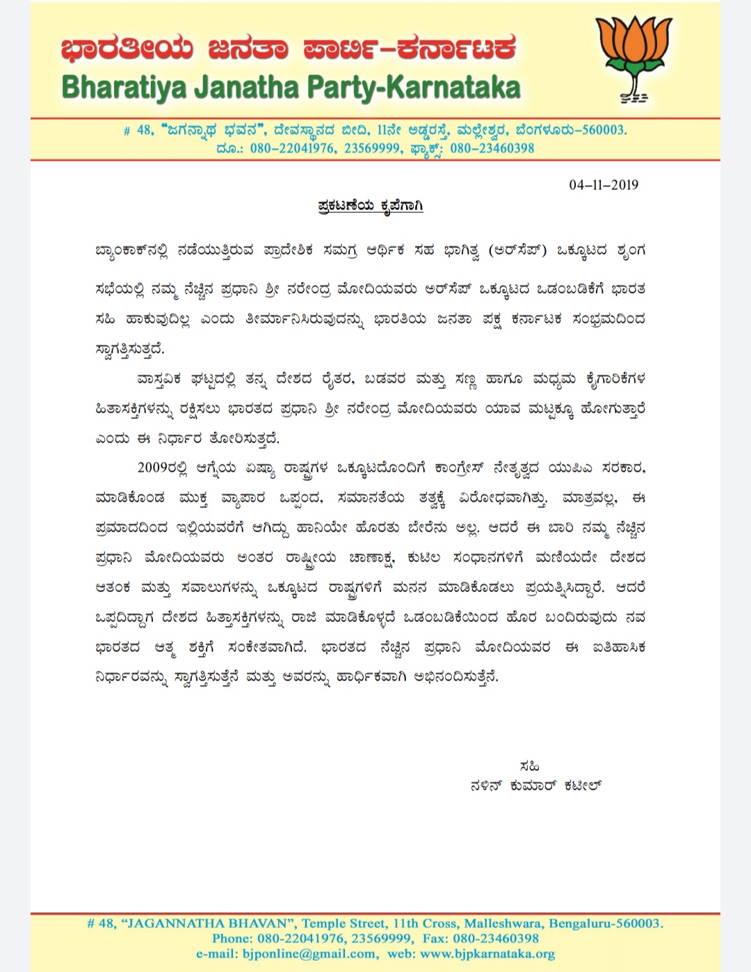 State BJP welcomes Modi decision on RCEP