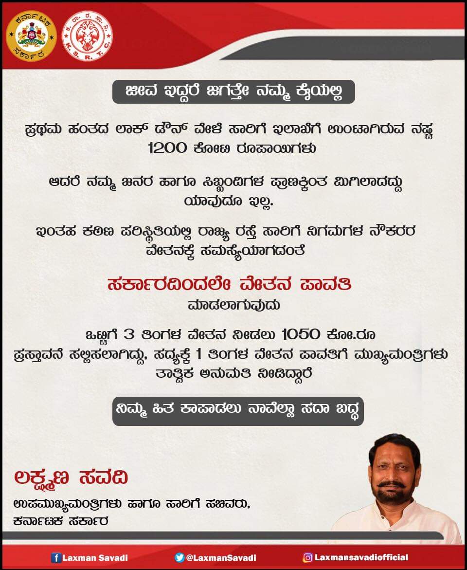 KSRTC staff salary