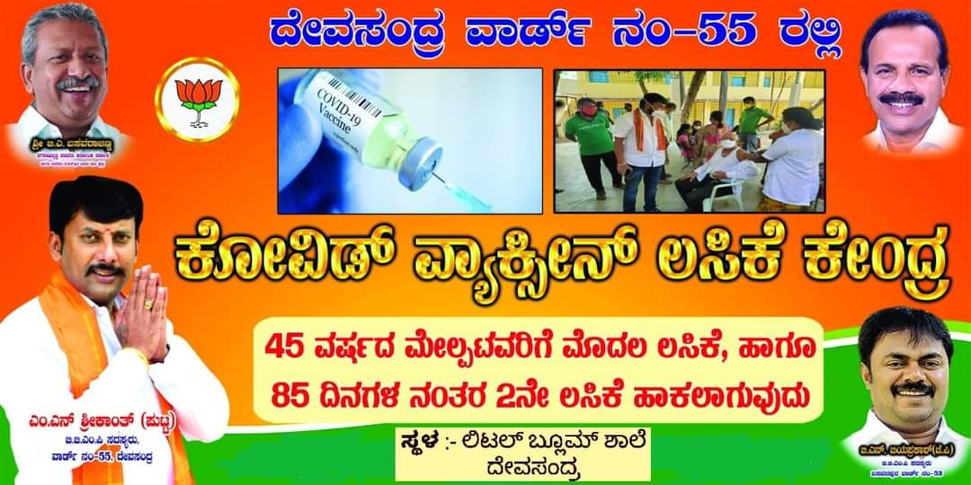 People outrage,  People outrage on former corporation member,  People outrage on former corporation member pose fo vaccinating pose, vaccination news, ಜನ ಆಕ್ರೋಶ, ಮಾಜಿ ಪಾಲಿಕೆ ಸದಸ್ಯ ಮೇಲೆ ಜನ ಆಕ್ರೋಶ್​, ತಾನೇ ಲಸಿಕೆ ನೀಡುತ್ತಿರುವಂತೆ ಮಾಜಿ ಪಾಲಿಕೆ ಸದಸ್ಯ ಪೋಸ್ ಮೇಲೆ ಜನ ಆಕ್ರೋಶ್​, ಲಸಿಕೆ ಸುದ್ದಿ,