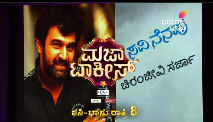 Chiranjeevi Sarja's special program in majaa talkies