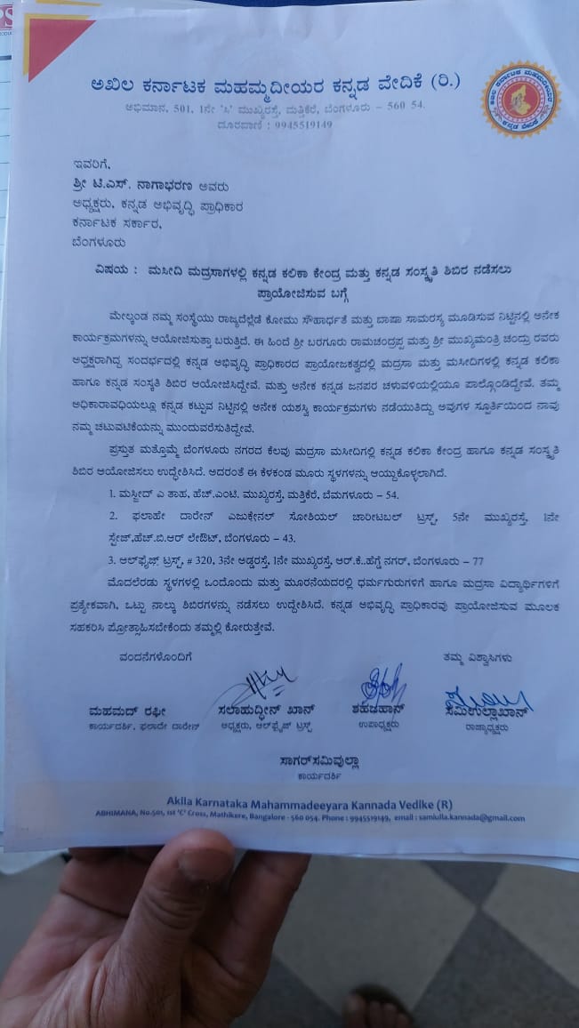 appeal-for-reopen-kannada-learning-center-in-mosque-madrasas