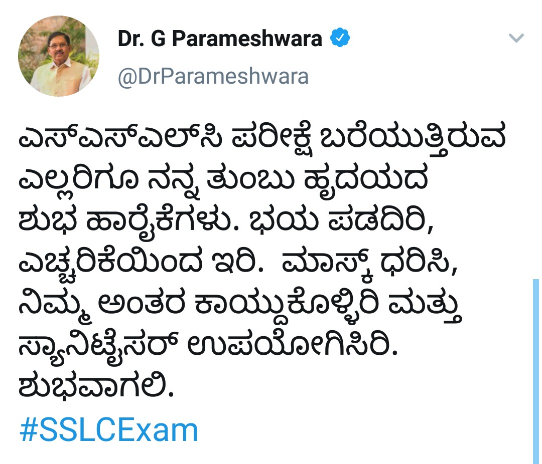 Former DCM Parameshwar wish, Former DCM Parameshwar wish to SSLC student, SSLC exam, SSLC exam 2020, SSLC exam 2020 news, SSLC exam 2020 latest news, ಎಸ್​ಎಸ್​ಎಲ್​ಸಿ ವಿದ್ಯಾರ್ಥಿಗಳಿಗೆ ಶುಭ ಕೋರಿದ ಮಾಜಿ ಡಿಸಿಎಂ, ಎಸ್​ಎಸ್​ಎಲ್​ಸಿ ವಿದ್ಯಾರ್ಥಿಗಳಿಗೆ ಶುಭ ಕೋರಿದ ಮಾಜಿ ಡಿಸಿಎಂ ಪರಮೇಶ್ವರ್​, ಎಸ್​ಎಸ್​ಎಲ್​ಸಿ ಪರೀಕ್ಷೆ, ಎಸ್​ಎಸ್​ಎಲ್​ಸಿ ಪರೀಕ್ಷೆ 2020, ಎಸ್​ಎಸ್​ಎಲ್​ಸಿ ಪರೀಕ್ಷೆ 2020 ಸುದ್ದಿ,