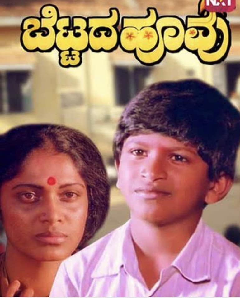 Appu entered the film industry  Puneeth Rajkumar child acting movies  Puneeth Rajkumar death anniversary  Dr Puneeth Rajkumar news  ಮಗುವಾಗಿದ್ದಾಗಲೇ ಚಿತ್ರರಂಗಕ್ಕೆ ಕಾಲಿಟ್ಟಿದ್ದ ಅಪ್ಪು ಅಮರ  ಒಂದು ಚಿತ್ರದಲ್ಲಿ ರಾಜ್​ಕುಮಾರ್​ಗೆ ಅಳಿಯನಾಗಿದ್ದ ಪುನೀತ್​ ಮಗುವಾಗಿದ್ದಾಗಲೇ ಚಿತ್ರರಂಗಕ್ಕೆ ಕಾಲಿಟ್ಟ ಅಪ್ಪು  ಅಪ್ಪು ತಮ್ಮ ಅಭಿನಯದ ಮೂಲಕ ಇತಿಹಾಸ  ಬಾಲನಟನಾಗಿ ತೆರೆಗೆ ಬಂದ ಕನ್ನಡದ ಪವರ್ ಸ್ಟಾರ್  ಪ್ರೇಮದ ಕಾಣಿಕೆ ಚಿತ್ರದಲ್ಲಿ ಪುನೀತ್ ಅಭಿನಯ  ರಾಜ್​ಕುಮಾರ್ ಜೊತೆ ಪುನೀತ್​ ಅಭಿನಯ  1967ರಲ್ಲಿ ತೆರೆಗೆ ಬಂದ ಭಕ್ತ ಪ್ರಹ್ಲಾದ  ಪುನೀತ್ ರಾಷ್ಟ್ರ ಪ್ರಶಸ್ತಿ ಮತ್ತು ಫಿಲ್ಮ್ ಫೇರ್ ಪ್ರಶಸ್ತಿ  ಪರಶುರಾಮ್ ಪುನೀತ್ ಬಾಲನಟನಾಗಿ ಅಭಿನಯಿಸಿದ ಕಡೆಯ ಚಿತ್ರ