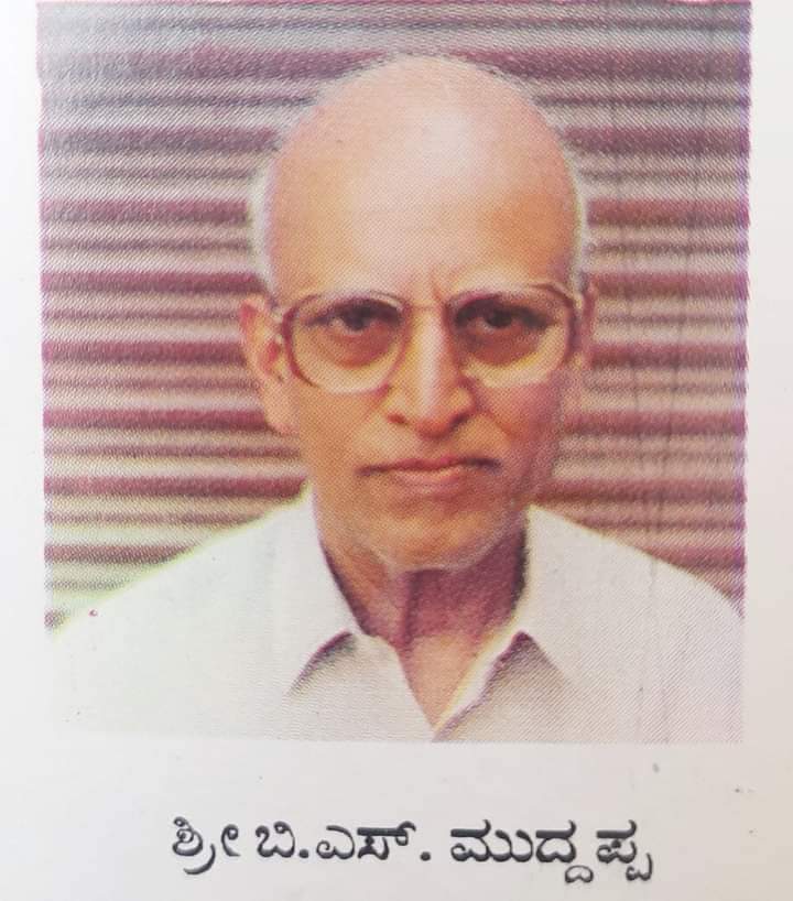 ಬಿ.ಎಸ್. ಮುದ್ದಪ್ಪ