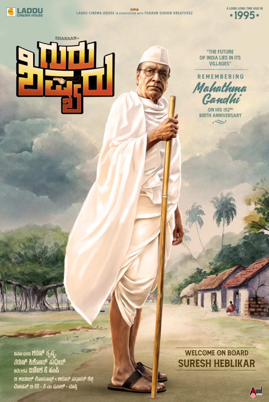 Guru Shishyaru Movie poster