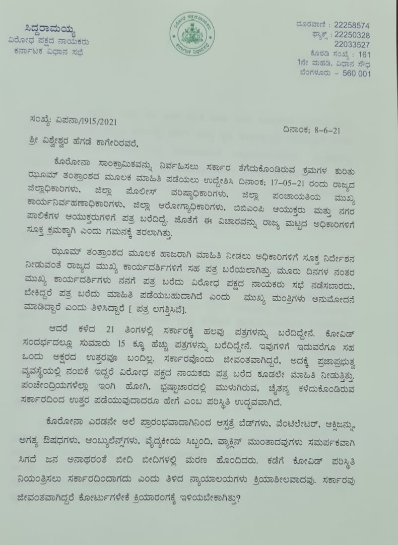 Allow officers to gather information about Kovid from:Siddaramaiah's letter to the Speaker