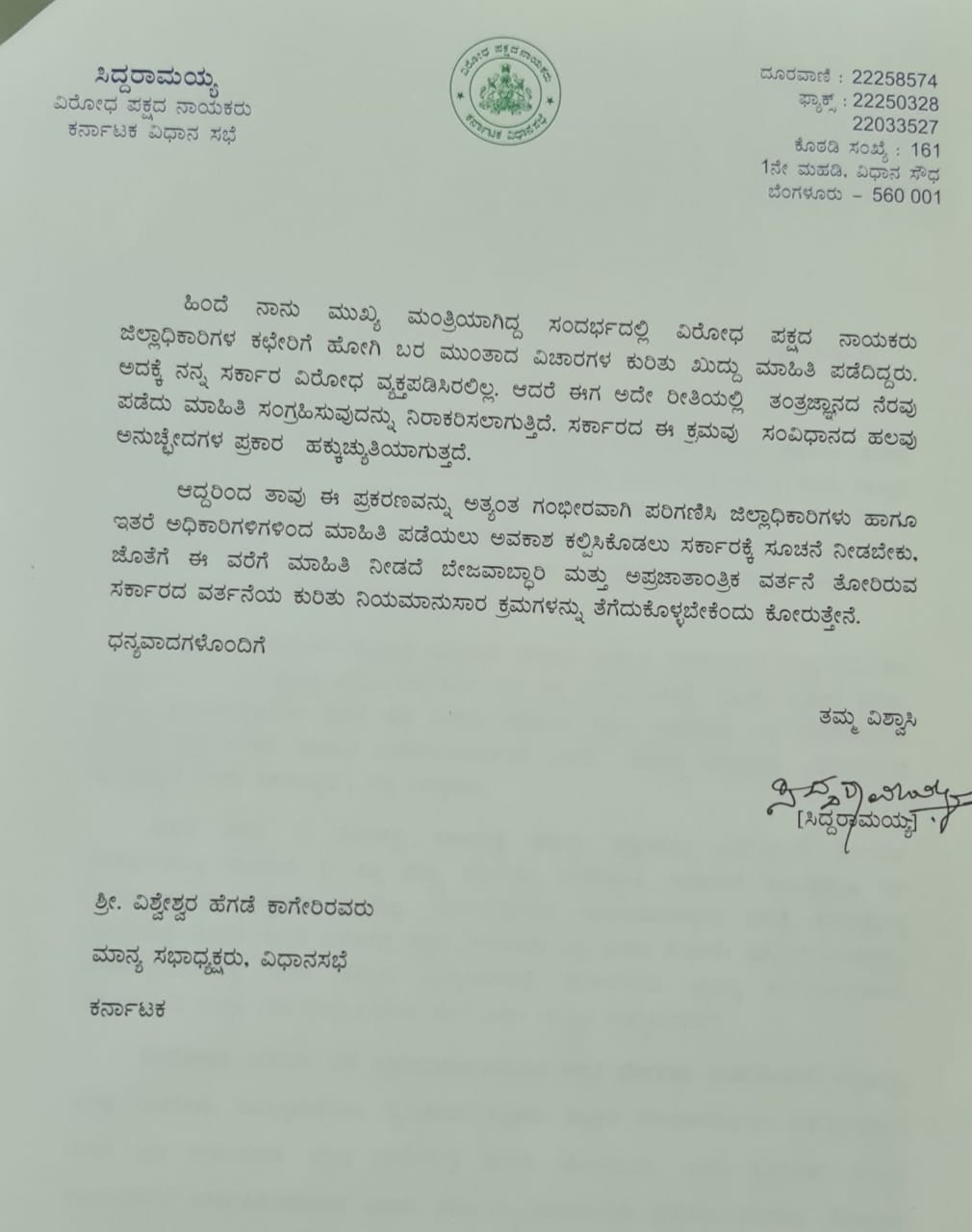 Allow officers to gather information about Kovid from:Siddaramaiah's letter to the Speaker