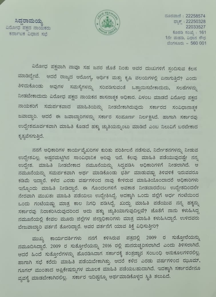 Allow officers to gather information about Kovid from:Siddaramaiah's letter to the Speaker