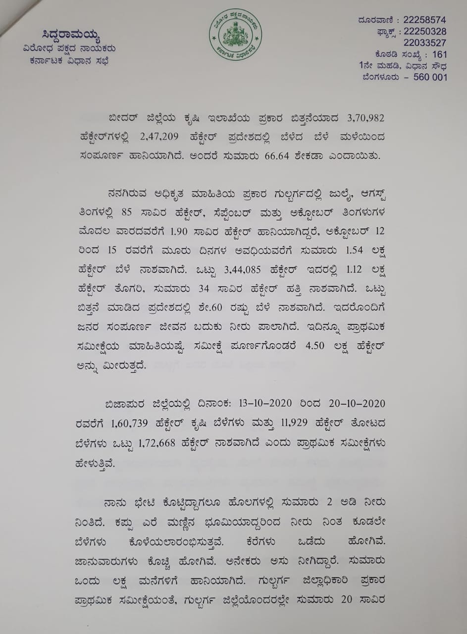 Siddaramaiah letter to CM