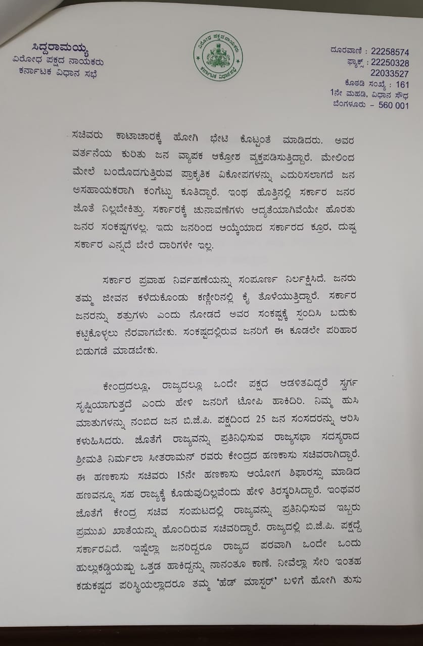 Siddaramaiah letter to CM