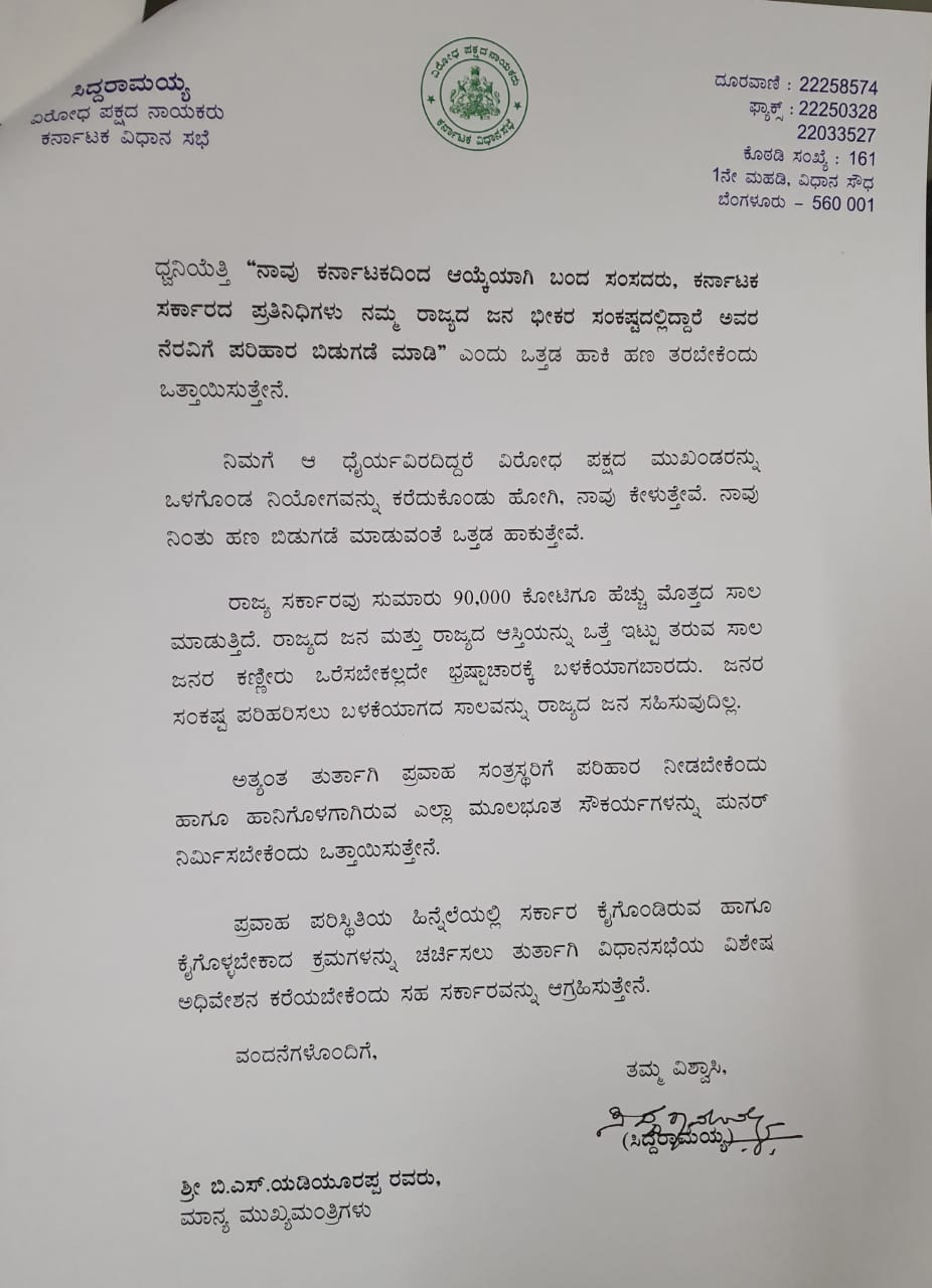 Siddaramaiah letter to CM