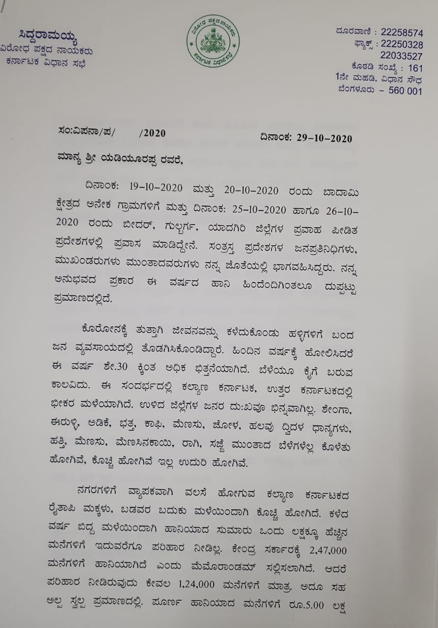 Siddaramaiah letter to CM