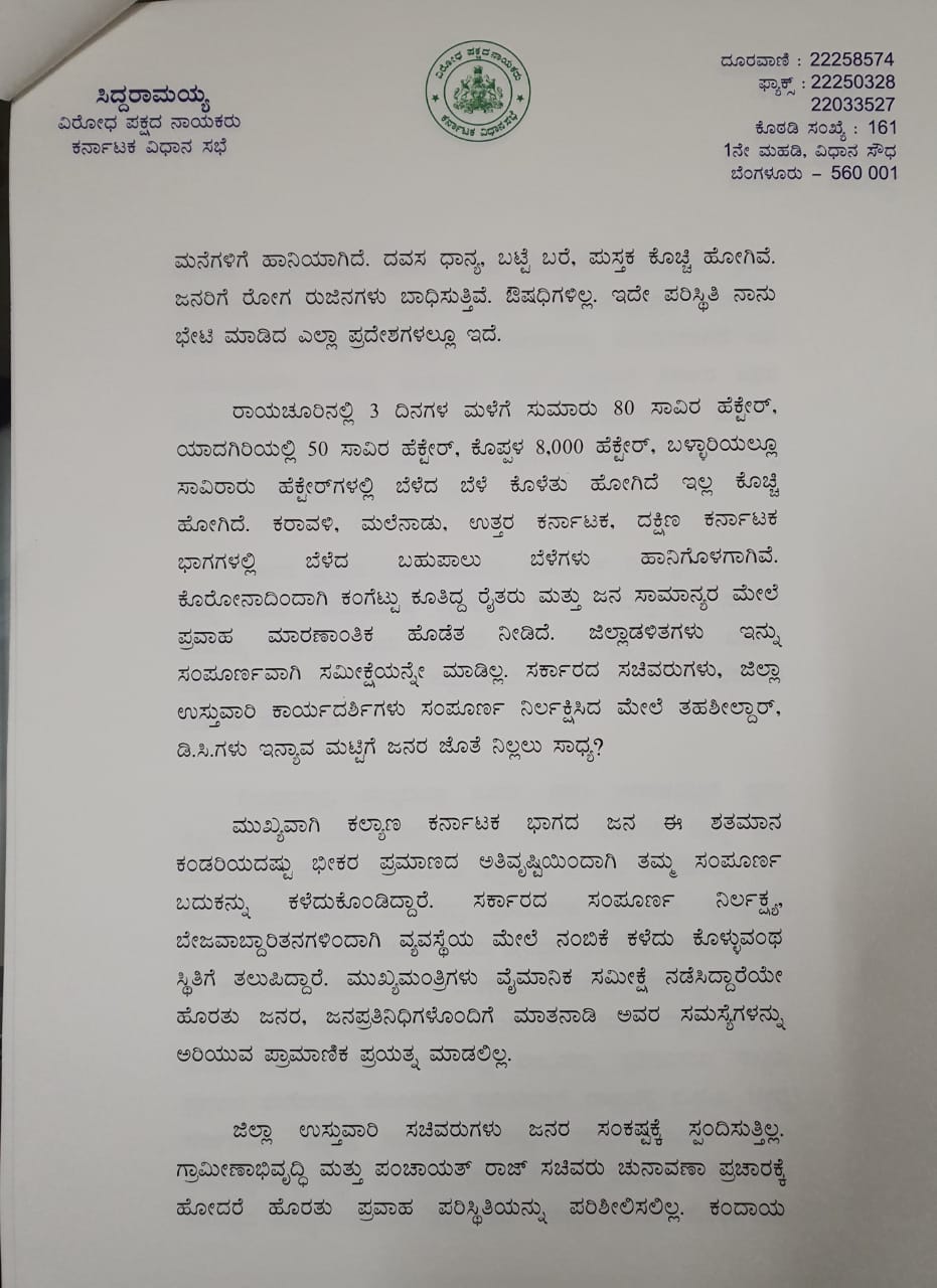 Siddaramaiah letter to CM