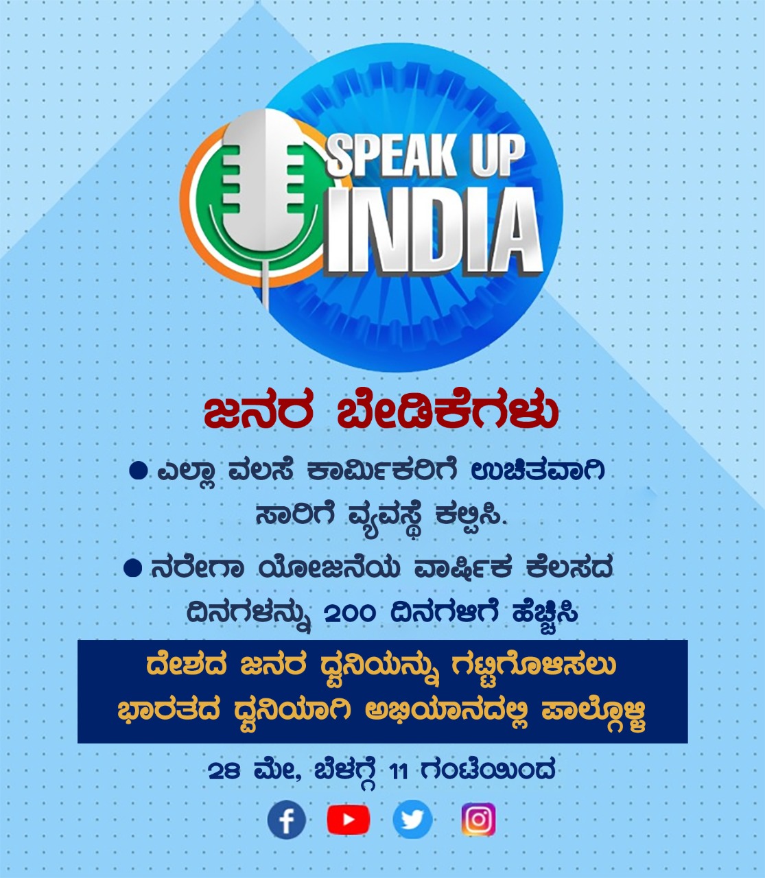 Congress leaders started Speak of india campaign