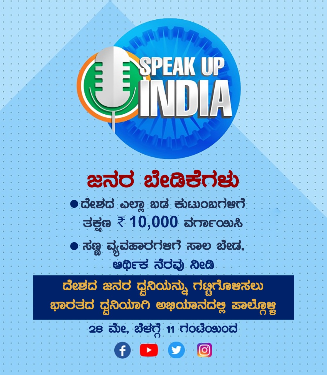 Congress leaders started Speak of india campaign