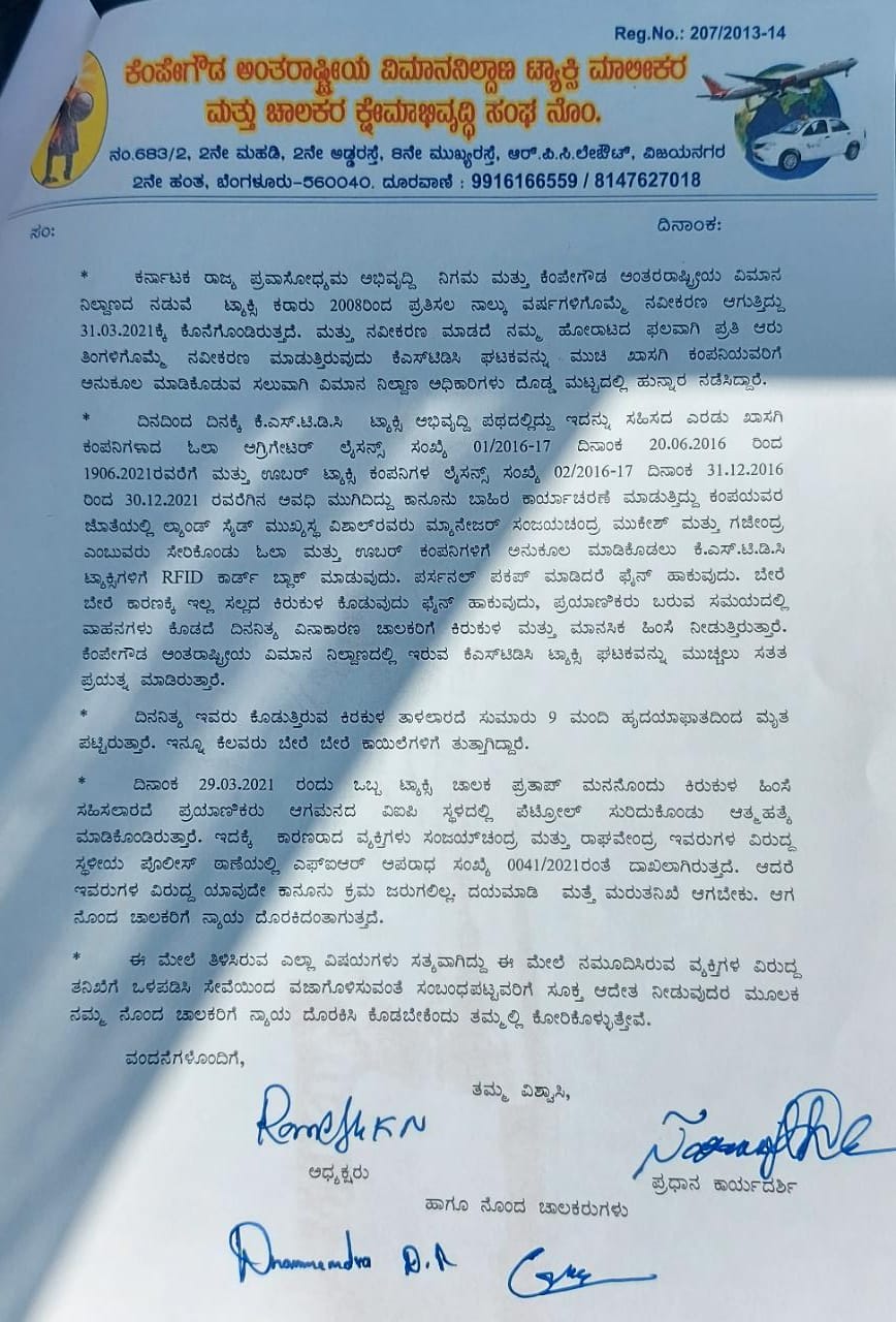 ವಿಮಾನ ನಿಲ್ದಾಣ ಪಾರ್ಕಿಂಗ್ ವಿಚಾರದಲ್ಲಿ ತಾರತಮ್ಯ; ಟ್ಯಾಕ್ಸಿ ಚಾಲಕರನ್ನ ಭೇಟಿ ಮಾಡಿ ಸಮಸ್ಯೆ ಅಲಿಸಿದ ಶಾಸಕ