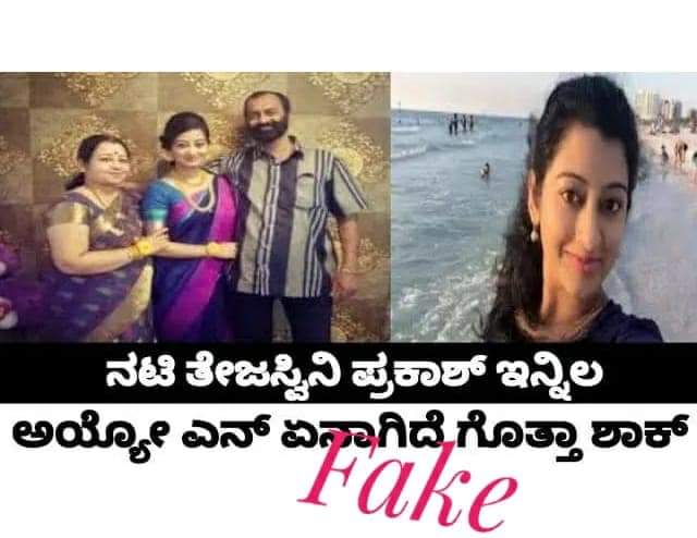 Tejaswini prakash angry on false news